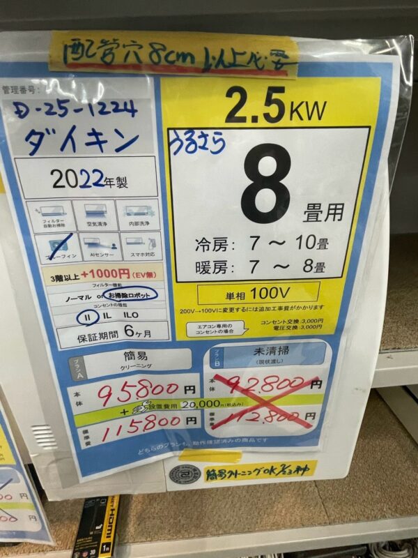 【エアコン12208宜野湾市ストーリー在庫】