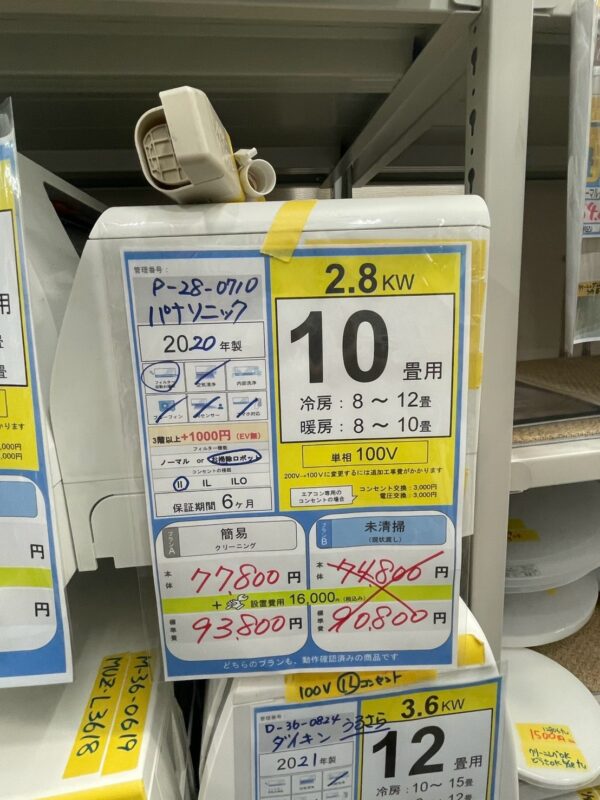 【エアコン12208宜野湾市ストーリー在庫】