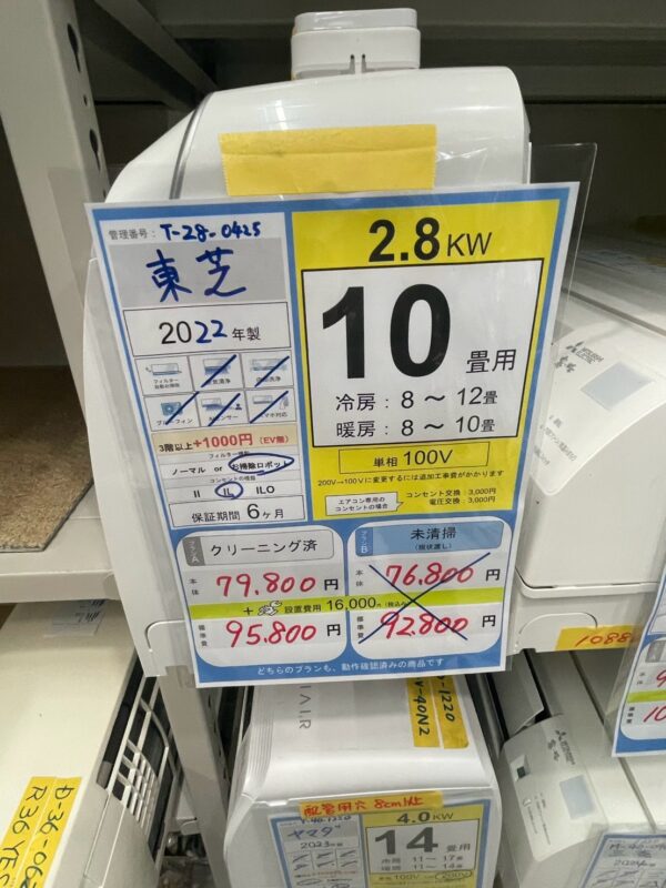 【エアコン10408宜野湾市ストーリー在庫】