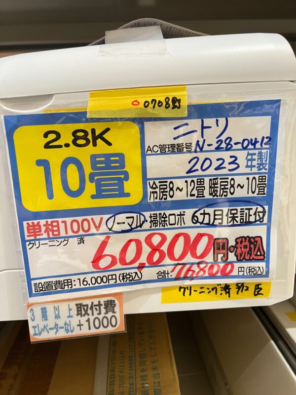 【0708沖縄市ミライ在庫】【ニトリ】