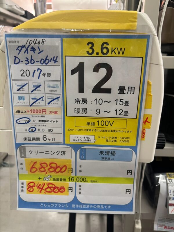 【10408宜野湾市ストーリー在庫】