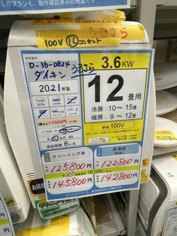 【エアコン12208宜野湾市ストーリー在庫】
