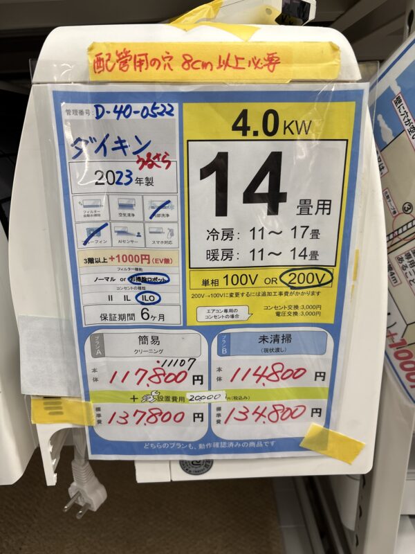 【エアコン11107宜野湾市ストーリー在庫】