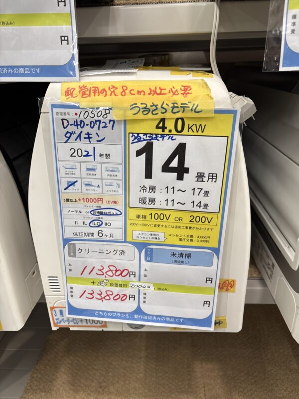 【エアコン10508宜野湾市ストーリー在庫】